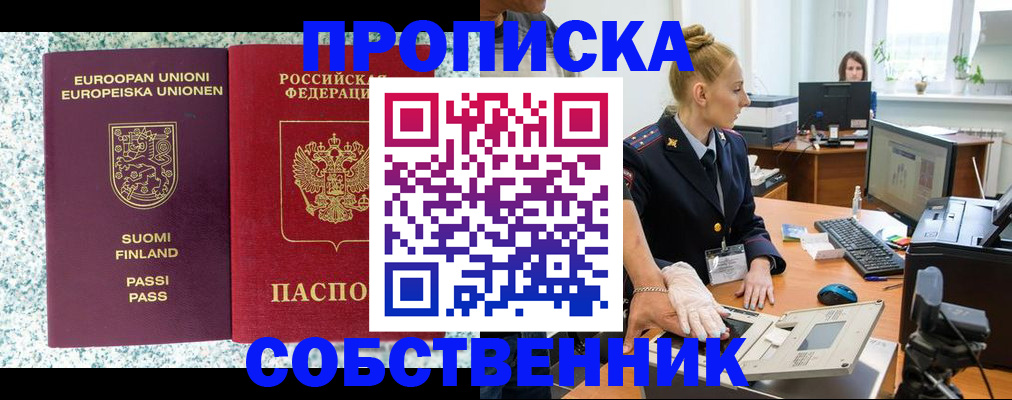 прописка 2025 в Пензе