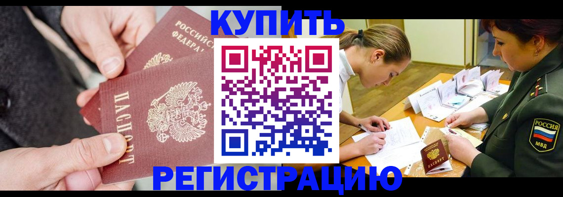 временная регистрация 2025 в Пензе