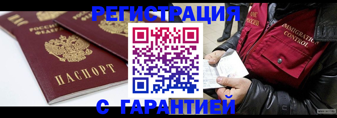 временная регистрация для школы в Пензе