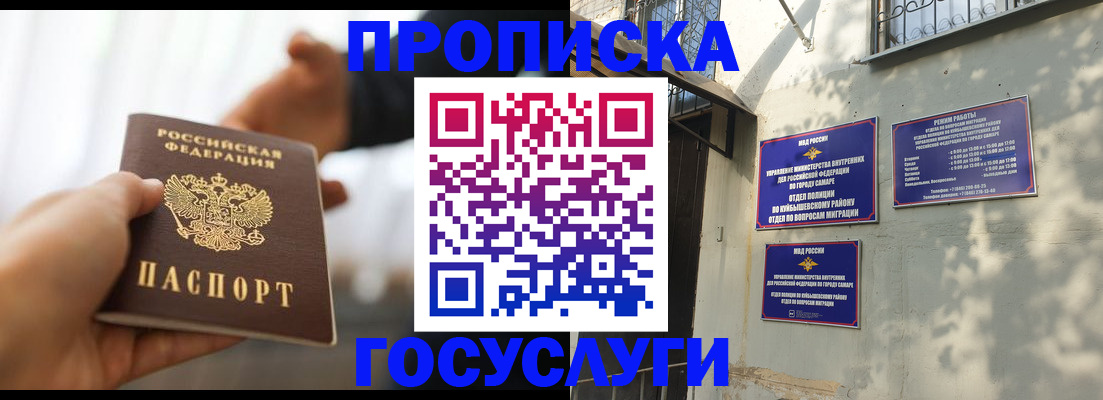 прописка гарантия в Пензе