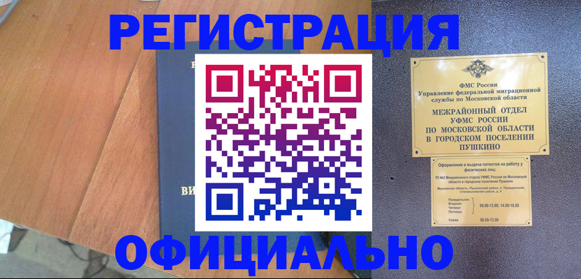 регистрация в Пензе