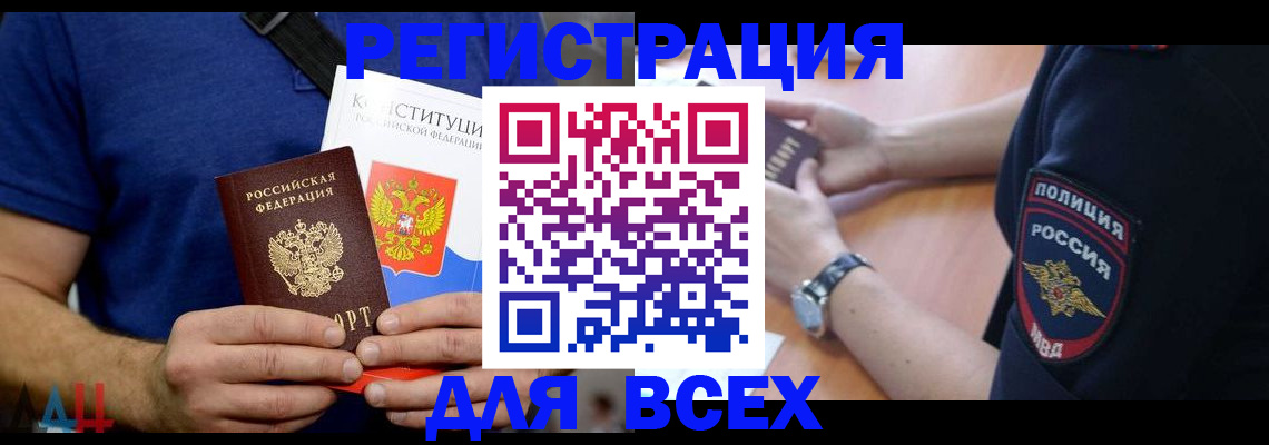 временная регистрация для всех в Пензе