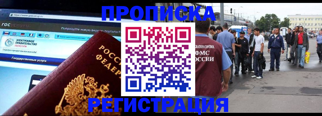 временная регистрация купить в Пензе