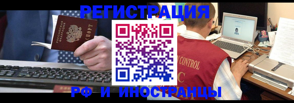 прописка для работы в Пензе