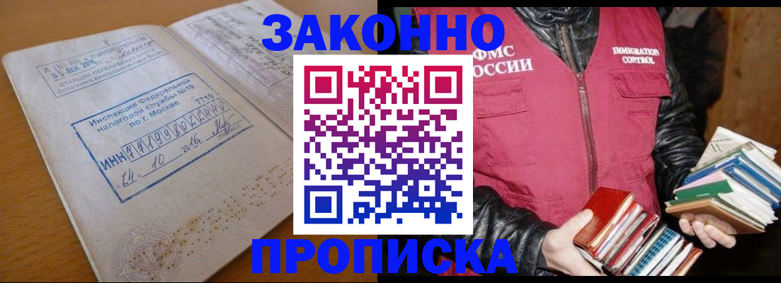 прописка для школы в Пензе